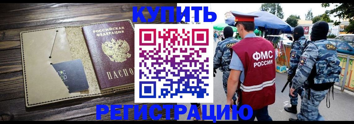 прописка штамп в Серпухове