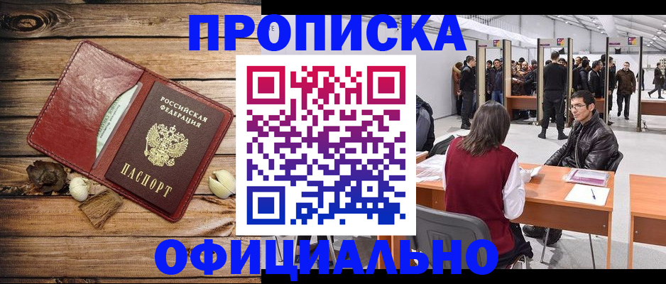 прописка для работы в Серпухове