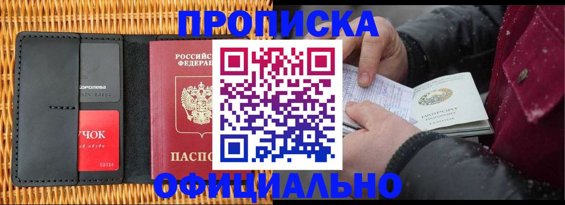 прописка для кредита в Серпухове
